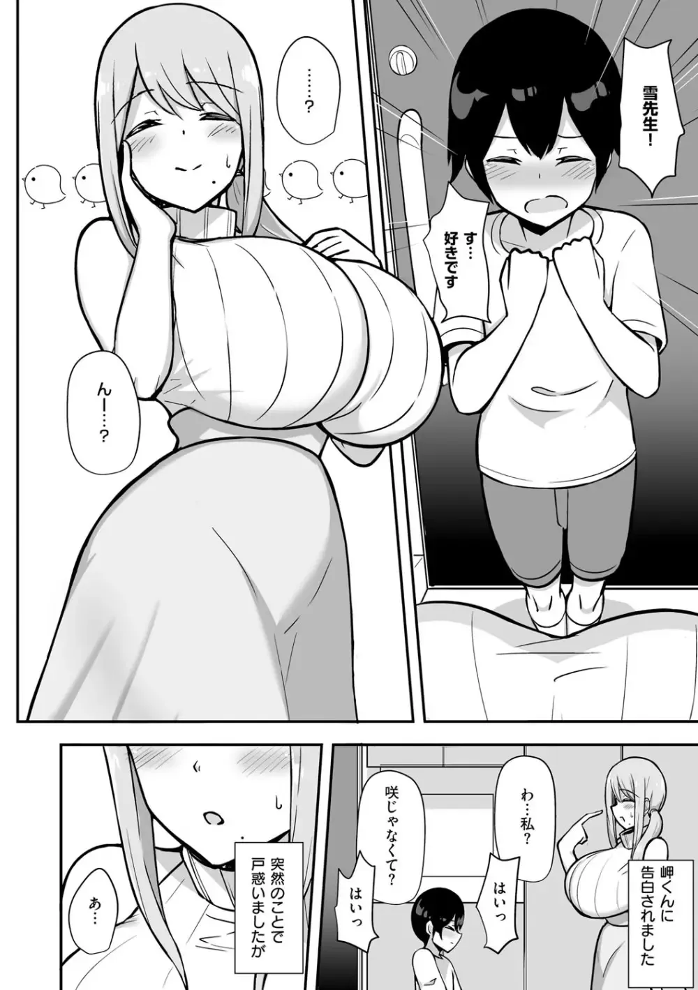 元保育士の巨乳美人妻がもともと保育園で受け持っていた娘の同級生のショタ男子に告白され抱きつかれたら理性が崩壊してセフレにしちゃう不倫おねショタエッチ13