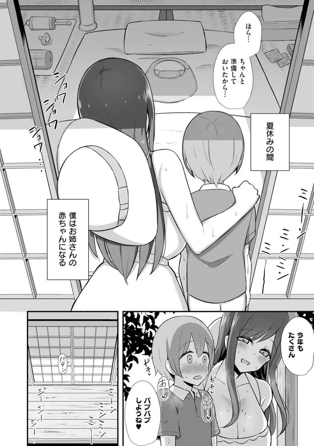 元保育士の巨乳美人妻がもともと保育園で受け持っていた娘の同級生のショタ男子に告白され抱きつかれたら理性が崩壊してセフレにしちゃう不倫おねショタエッチ55