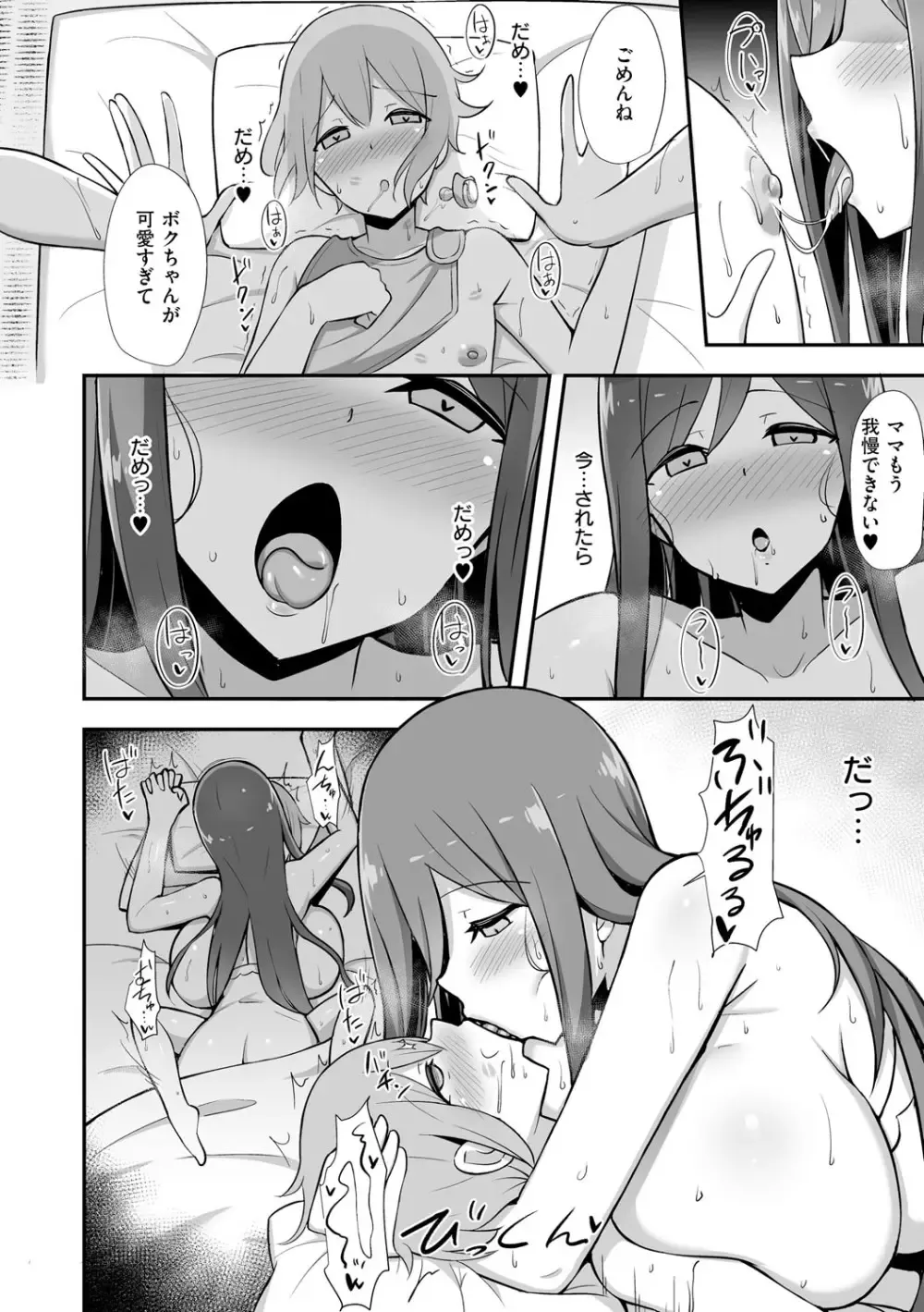 元保育士の巨乳美人妻がもともと保育園で受け持っていた娘の同級生のショタ男子に告白され抱きつかれたら理性が崩壊してセフレにしちゃう不倫おねショタエッチ59