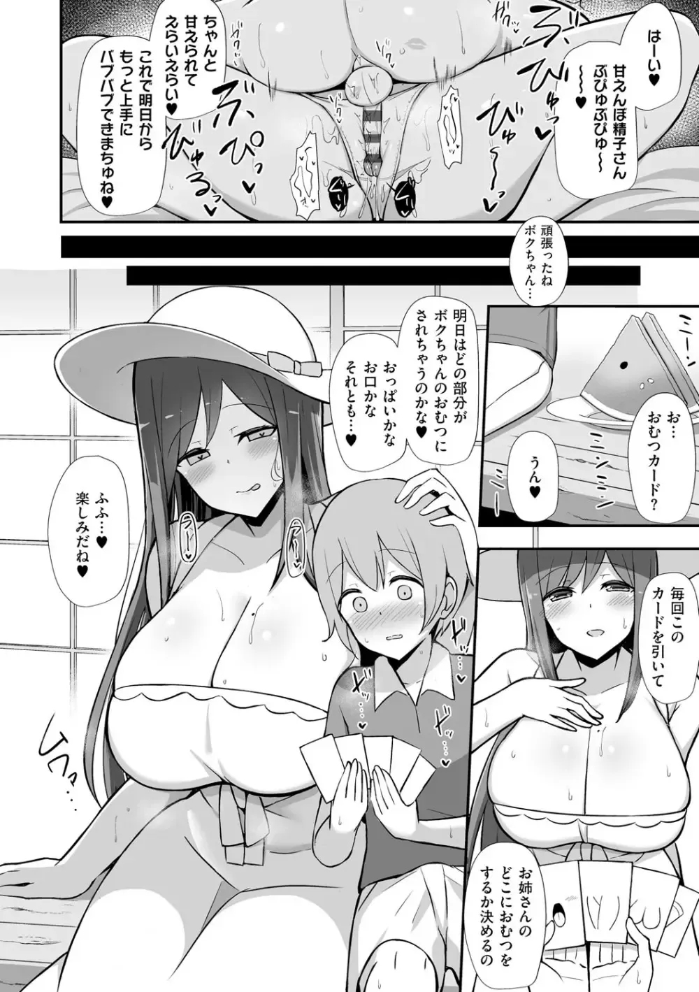 元保育士の巨乳美人妻がもともと保育園で受け持っていた娘の同級生のショタ男子に告白され抱きつかれたら理性が崩壊してセフレにしちゃう不倫おねショタエッチ65