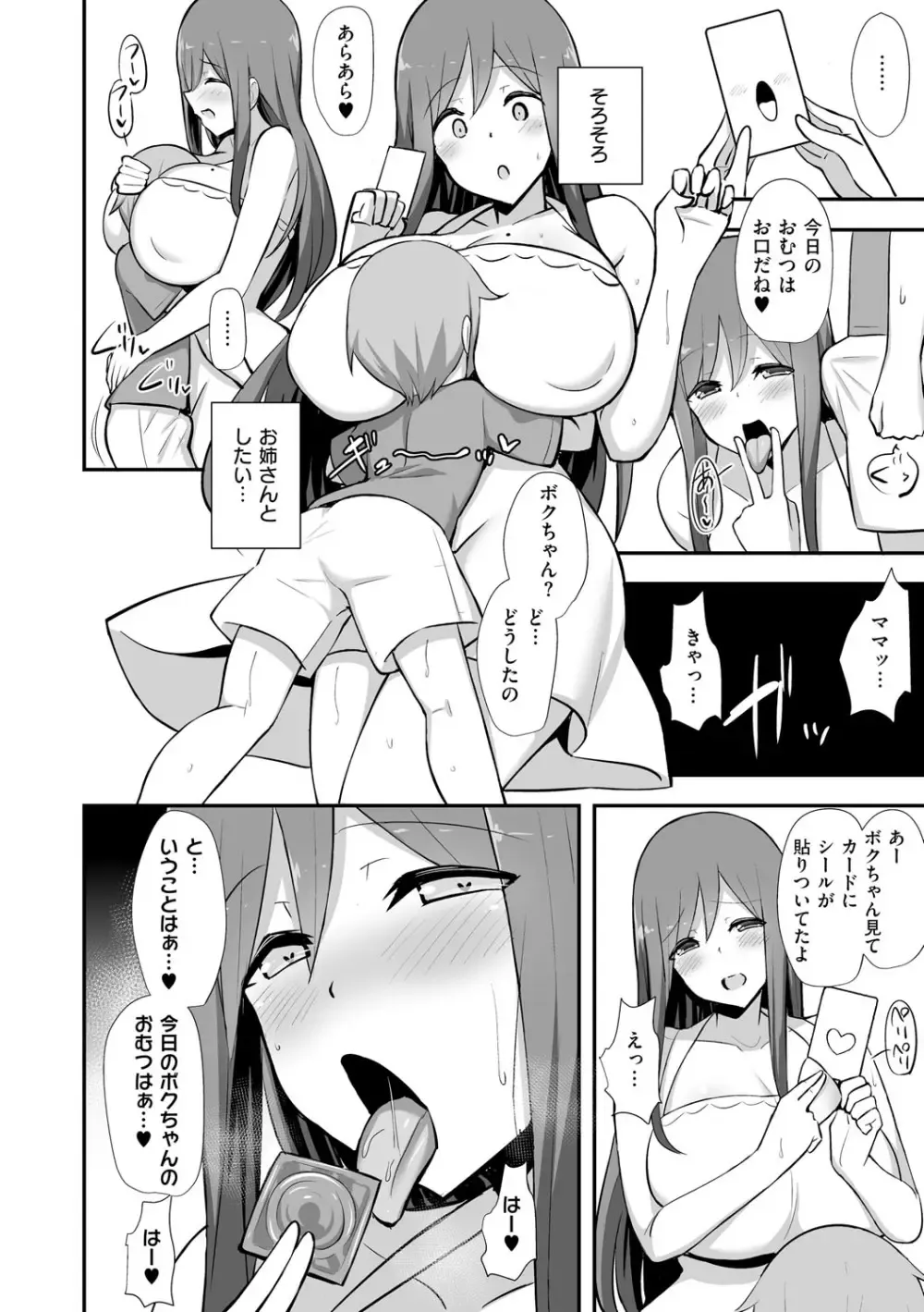 元保育士の巨乳美人妻がもともと保育園で受け持っていた娘の同級生のショタ男子に告白され抱きつかれたら理性が崩壊してセフレにしちゃう不倫おねショタエッチ73