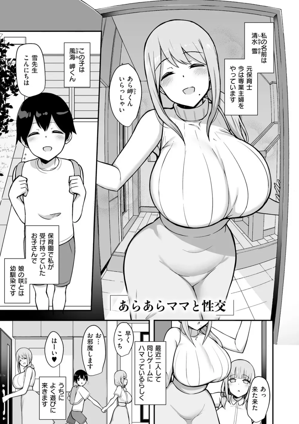 元保育士の巨乳美人妻がもともと保育園で受け持っていた娘の同級生のショタ男子に告白され抱きつかれたら理性が崩壊してセフレにしちゃう不倫おねショタエッチ10