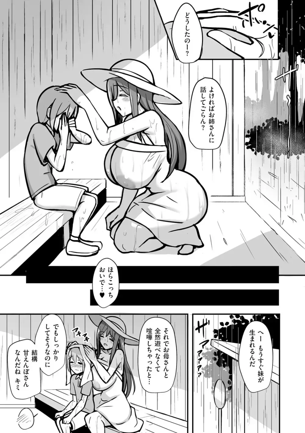 元保育士の巨乳美人妻がもともと保育園で受け持っていた娘の同級生のショタ男子に告白され抱きつかれたら理性が崩壊してセフレにしちゃう不倫おねショタエッチ98