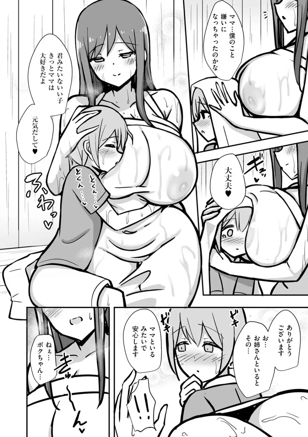 元保育士の巨乳美人妻がもともと保育園で受け持っていた娘の同級生のショタ男子に告白され抱きつかれたら理性が崩壊してセフレにしちゃう不倫おねショタエッチ99