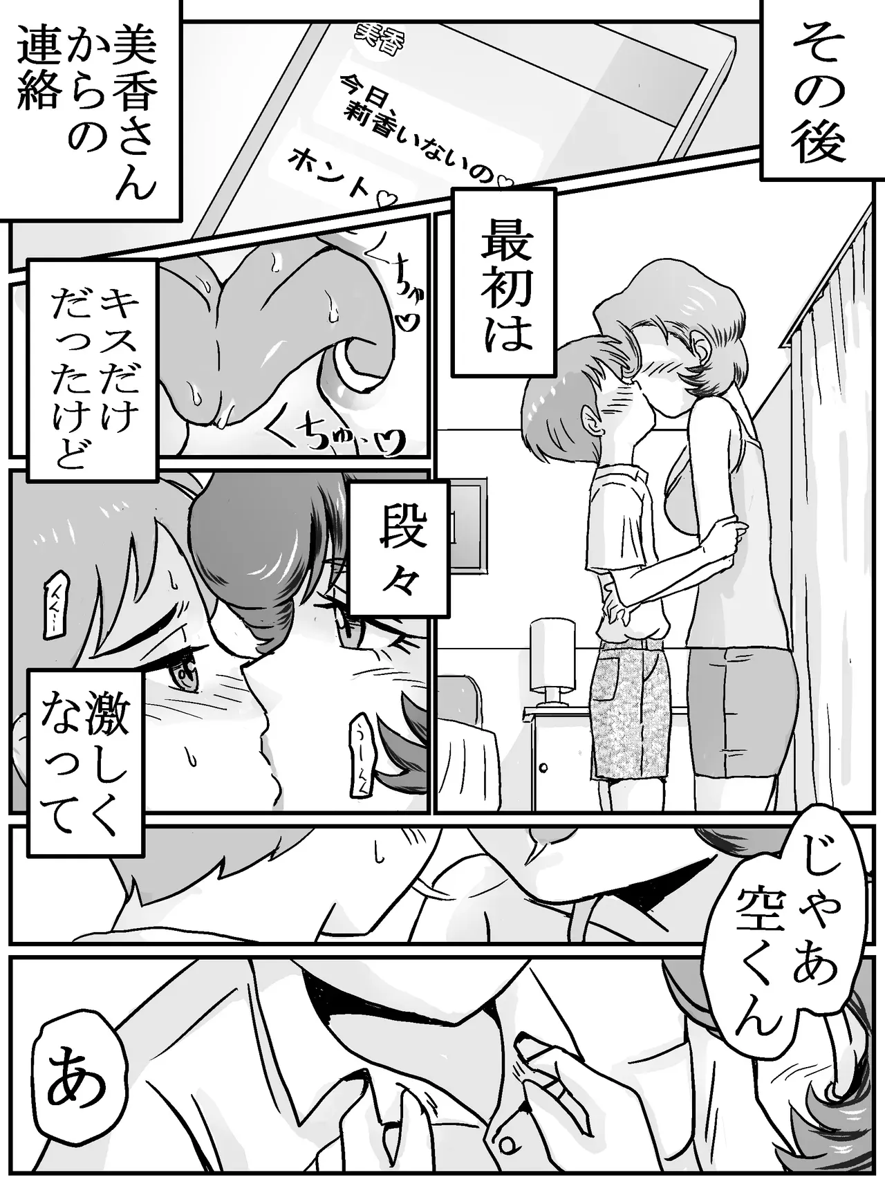 いつものように女トモダチの家で勉強をしていたショタ男子が巨乳で綺麗な友達の母親にキスで誘惑されて友達に隠れてドキドキ不倫おねショタセックス12