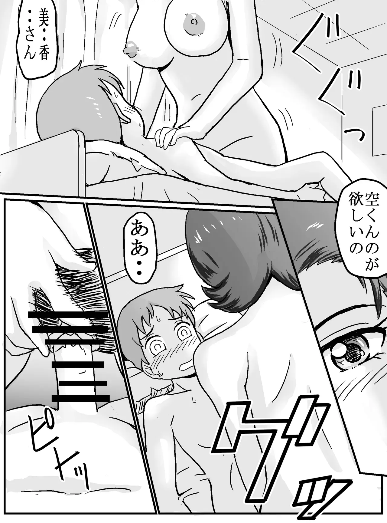 いつものように女トモダチの家で勉強をしていたショタ男子が巨乳で綺麗な友達の母親にキスで誘惑されて友達に隠れてドキドキ不倫おねショタセックス15