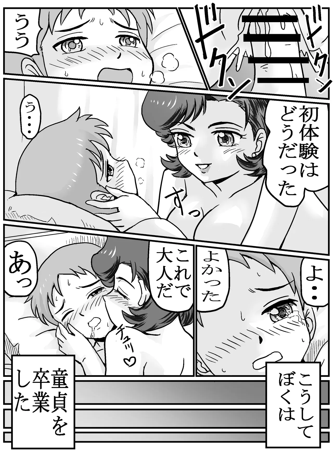 いつものように女トモダチの家で勉強をしていたショタ男子が巨乳で綺麗な友達の母親にキスで誘惑されて友達に隠れてドキドキ不倫おねショタセックス20