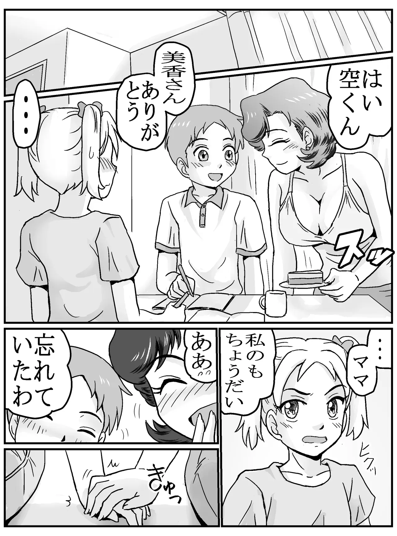 いつものように女トモダチの家で勉強をしていたショタ男子が巨乳で綺麗な友達の母親にキスで誘惑されて友達に隠れてドキドキ不倫おねショタセックス21