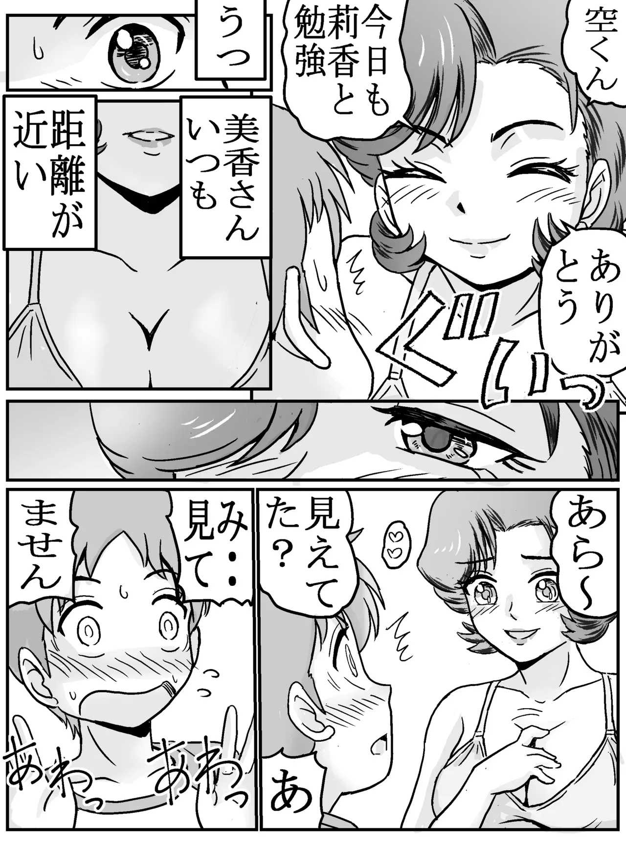 いつものように女トモダチの家で勉強をしていたショタ男子が巨乳で綺麗な友達の母親にキスで誘惑されて友達に隠れてドキドキ不倫おねショタセックス7