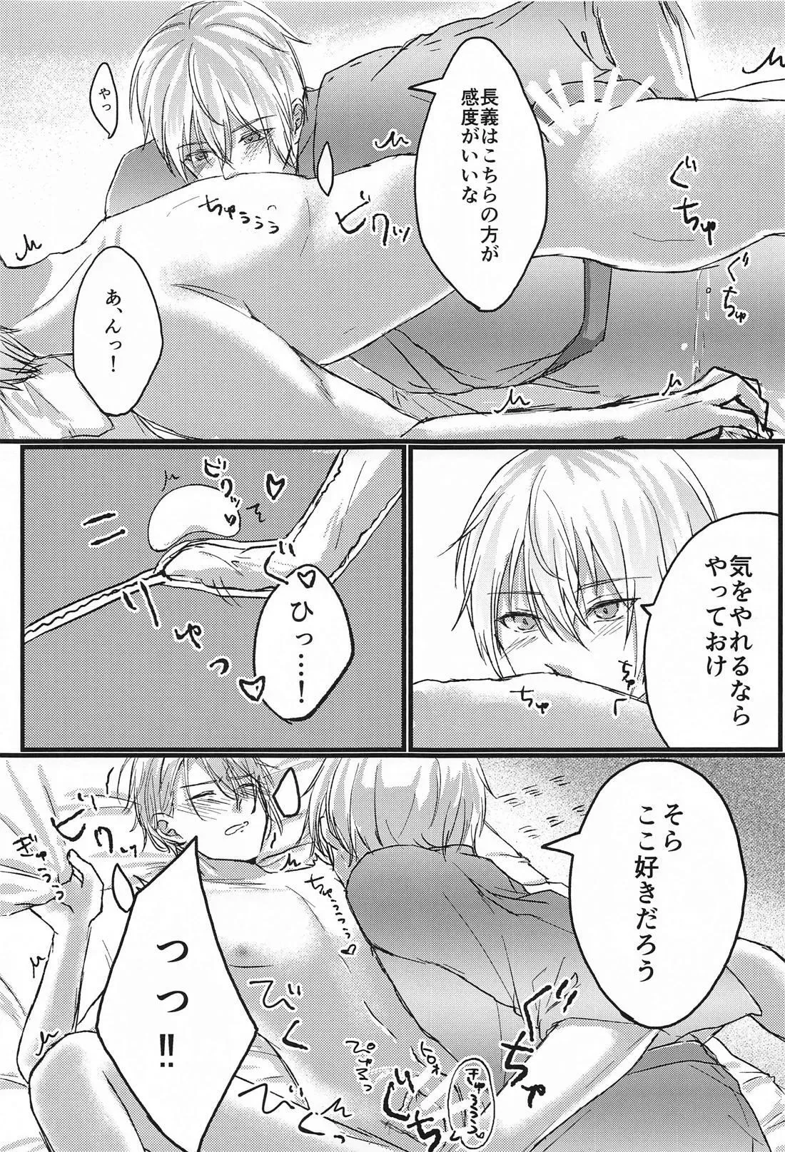 【BL漫画 刀剣乱舞】酔っぱらった山姥切長義を介抱する山姥切国広が子供のように甘えられて我慢できずに言われるがままほろ酔いボーイズラブエッチ13