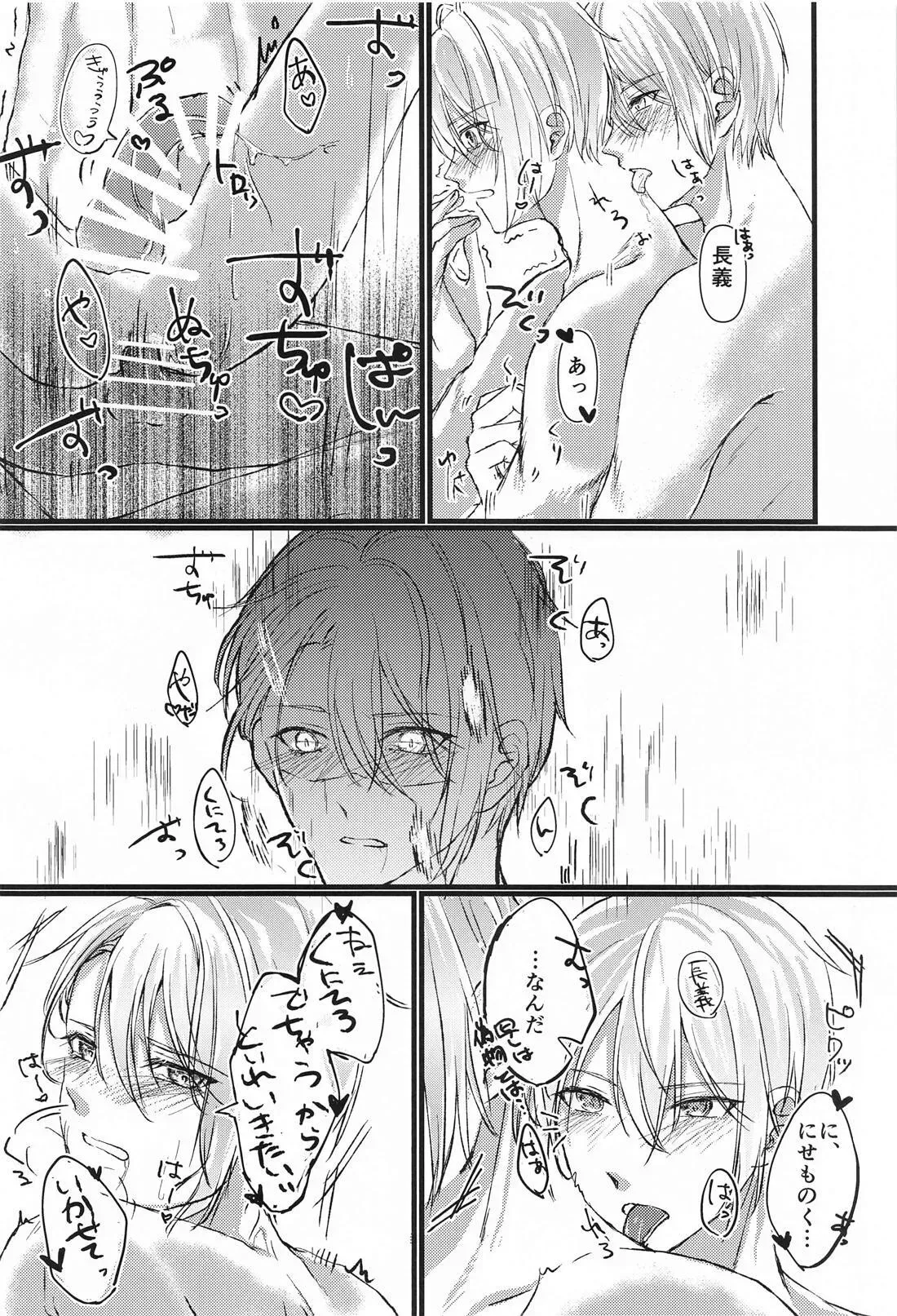 【BL漫画 刀剣乱舞】酔っぱらった山姥切長義を介抱する山姥切国広が子供のように甘えられて我慢できずに言われるがままほろ酔いボーイズラブエッチ22