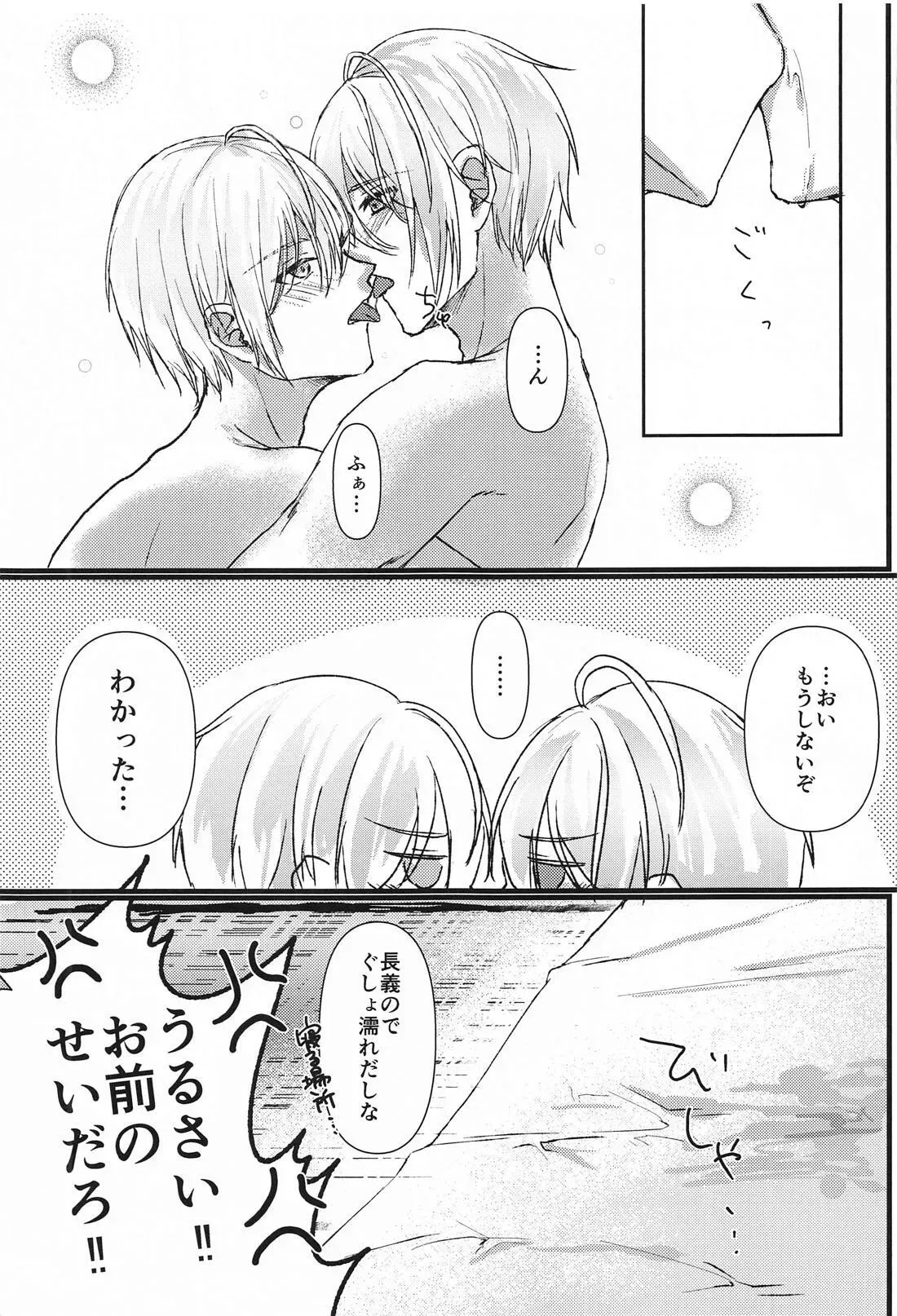 【BL漫画 刀剣乱舞】酔っぱらった山姥切長義を介抱する山姥切国広が子供のように甘えられて我慢できずに言われるがままほろ酔いボーイズラブエッチ29