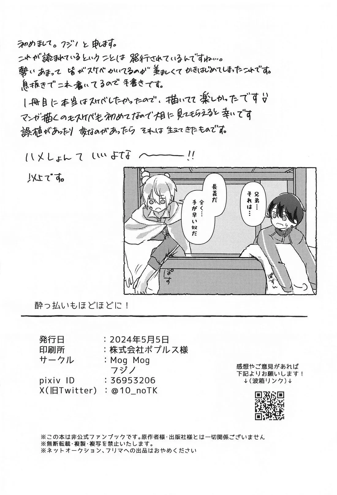 【BL漫画 刀剣乱舞】酔っぱらった山姥切長義を介抱する山姥切国広が子供のように甘えられて我慢できずに言われるがままほろ酔いボーイズラブエッチ30