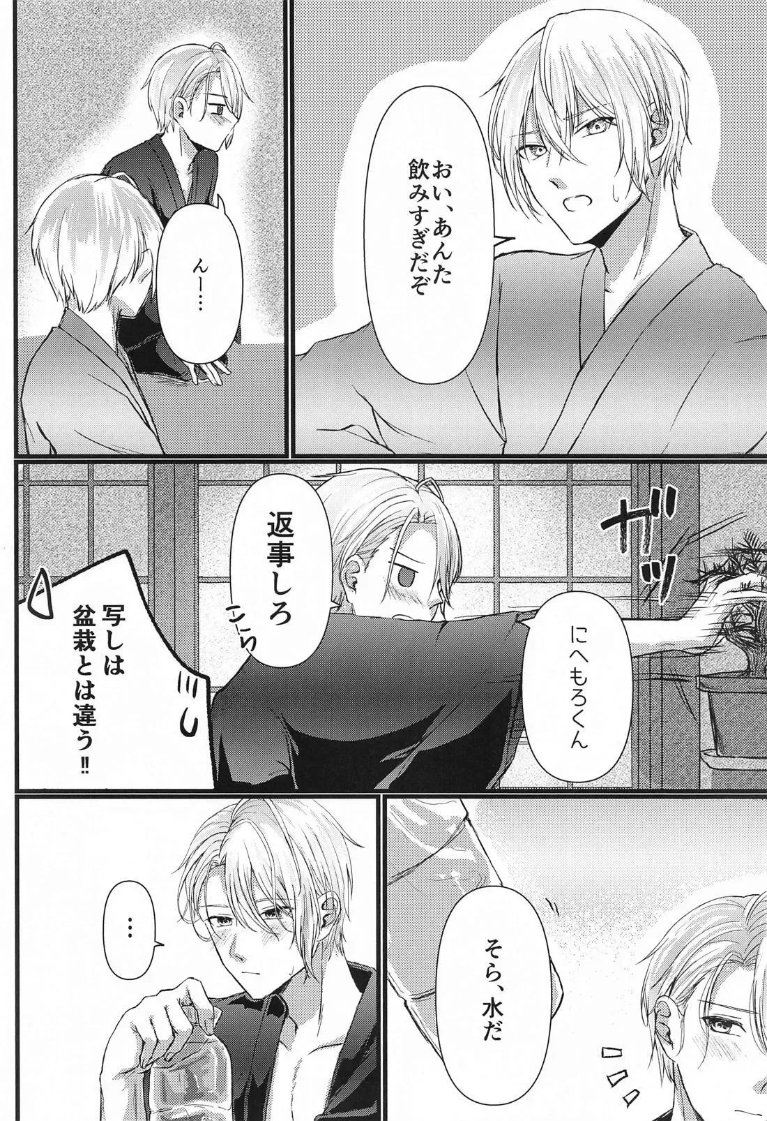 【BL漫画 刀剣乱舞】酔っぱらった山姥切長義を介抱する山姥切国広が子供のように甘えられて我慢できずに言われるがままほろ酔いボーイズラブエッチ4