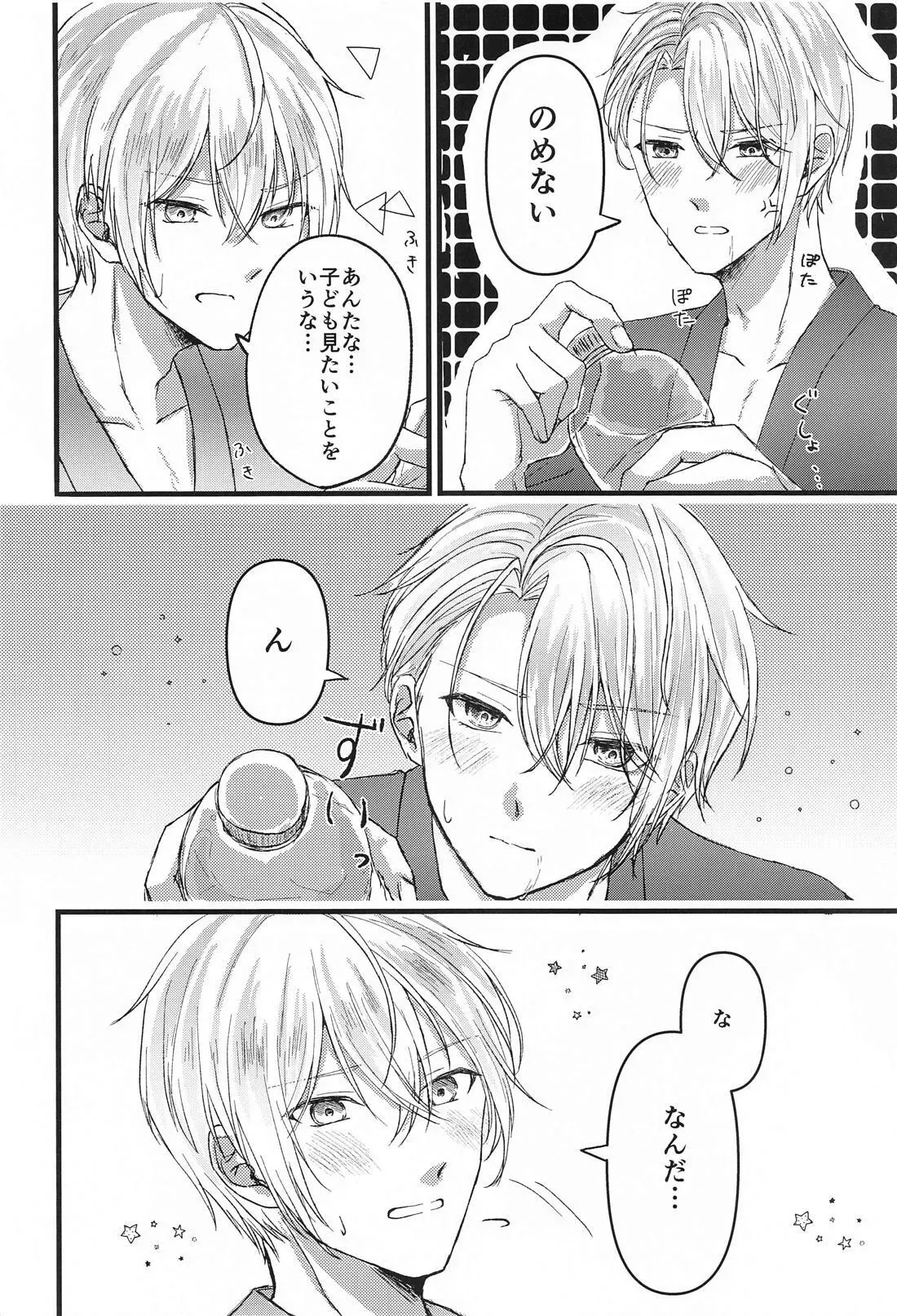 【BL漫画 刀剣乱舞】酔っぱらった山姥切長義を介抱する山姥切国広が子供のように甘えられて我慢できずに言われるがままほろ酔いボーイズラブエッチ6