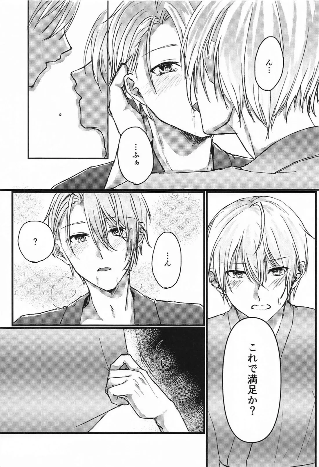 【BL漫画 刀剣乱舞】酔っぱらった山姥切長義を介抱する山姥切国広が子供のように甘えられて我慢できずに言われるがままほろ酔いボーイズラブエッチ9