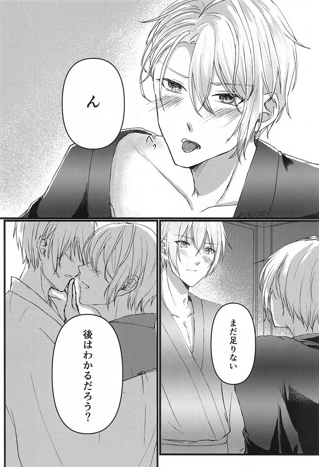 【BL漫画 刀剣乱舞】酔っぱらった山姥切長義を介抱する山姥切国広が子供のように甘えられて我慢できずに言われるがままほろ酔いボーイズラブエッチ10