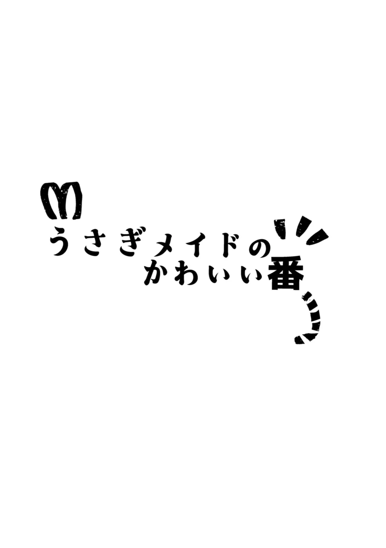 実はαだったΩのお嬢様に仕える美人メイドが周りに心配されながらも番のイケメン団長補佐官に迫って好き放題カラダを弄んじゃう女性優位な逆アナルエッチ2