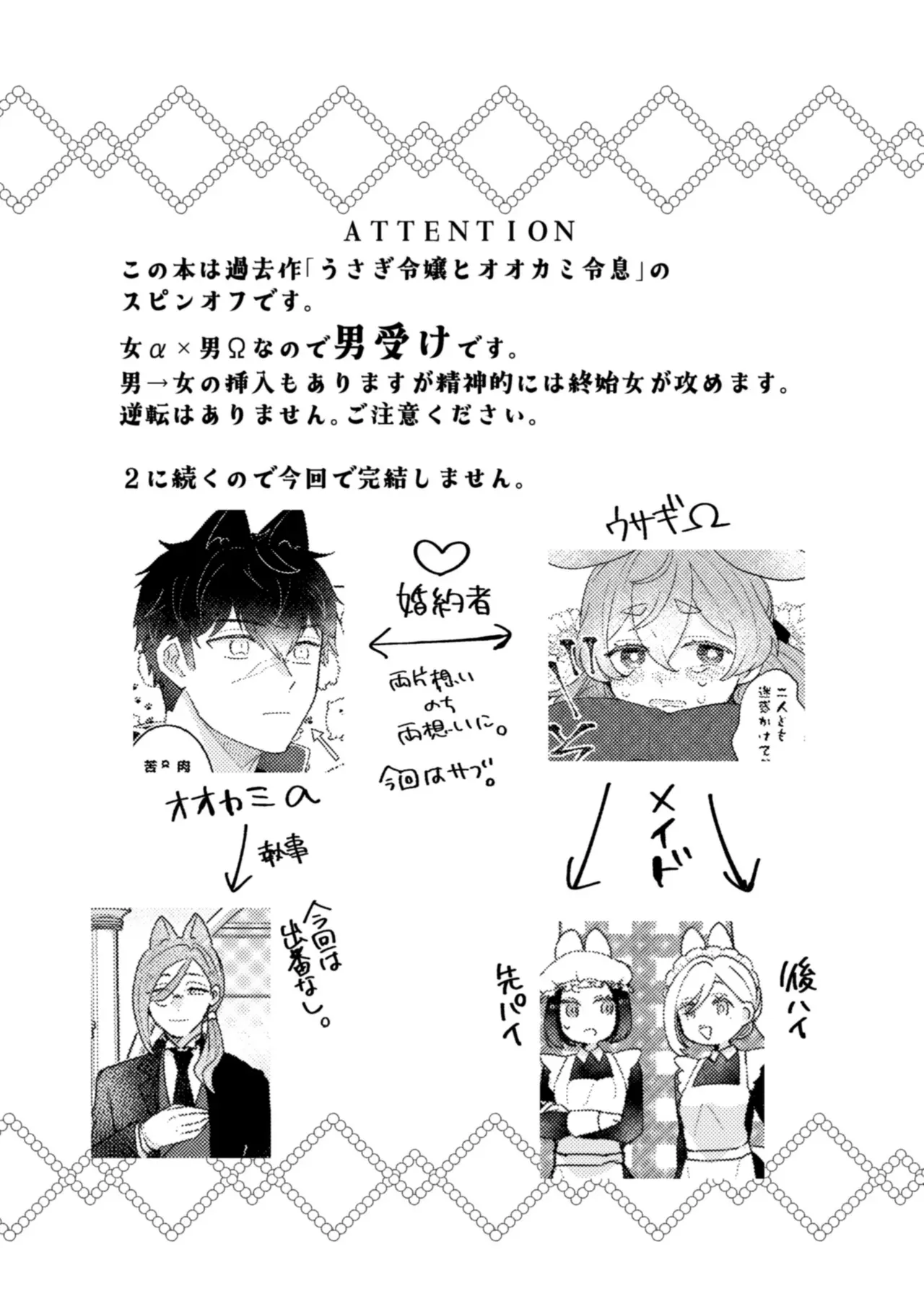 実はαだったΩのお嬢様に仕える美人メイドが周りに心配されながらも番のイケメン団長補佐官に迫って好き放題カラダを弄んじゃう女性優位な逆アナルエッチ3