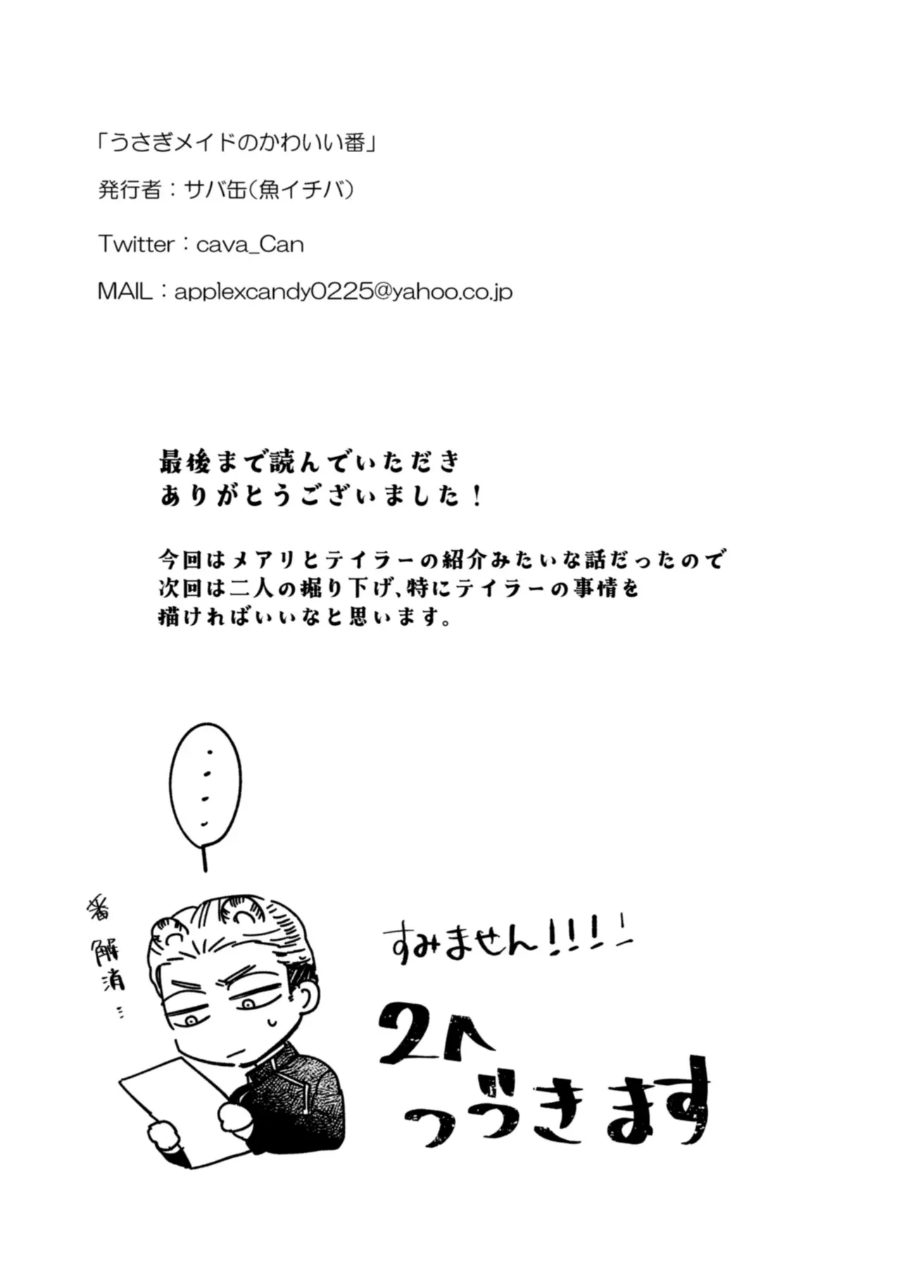 実はαだったΩのお嬢様に仕える美人メイドが周りに心配されながらも番のイケメン団長補佐官に迫って好き放題カラダを弄んじゃう女性優位な逆アナルエッチ36