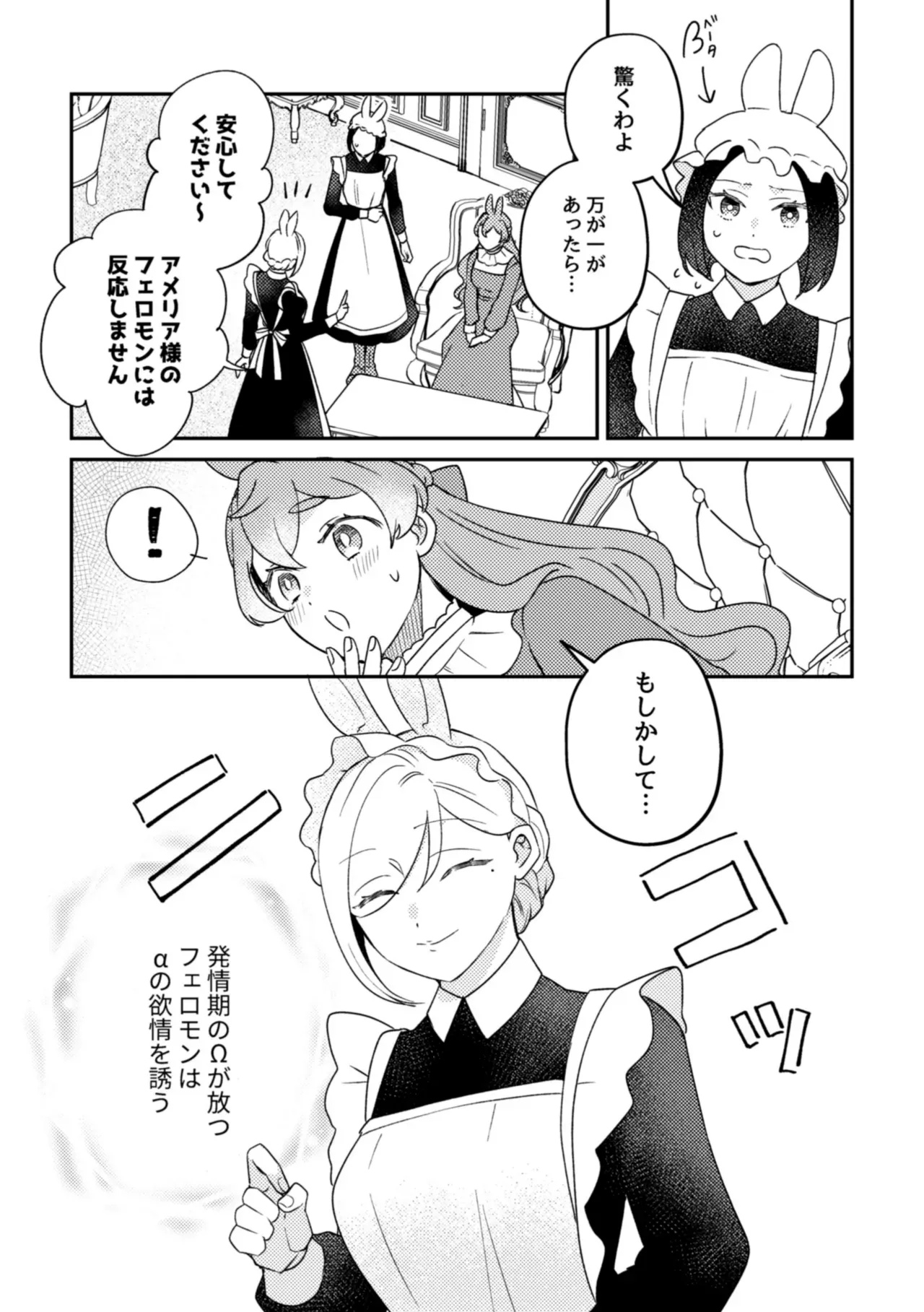 実はαだったΩのお嬢様に仕える美人メイドが周りに心配されながらも番のイケメン団長補佐官に迫って好き放題カラダを弄んじゃう女性優位な逆アナルエッチ7