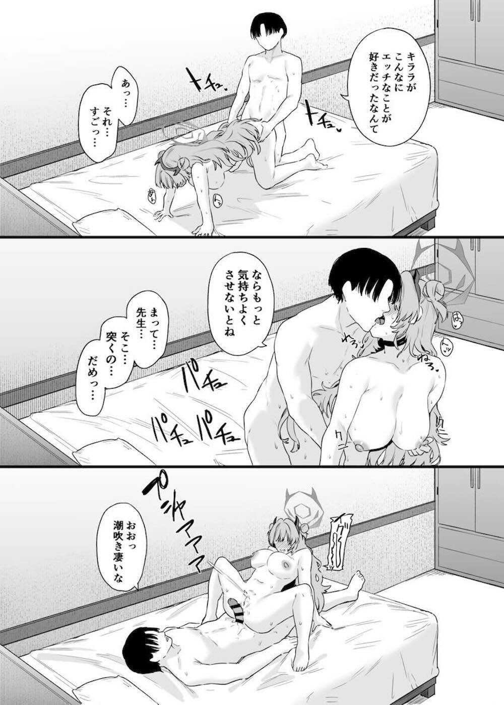 【ブルーアーカイブ】部活の予定がなくなり帰り道に先生と会った夜桜キララが2人で部活動をしているうちにセックスしてしまい気持ち良すぎて忘れられなくなっちゃう23