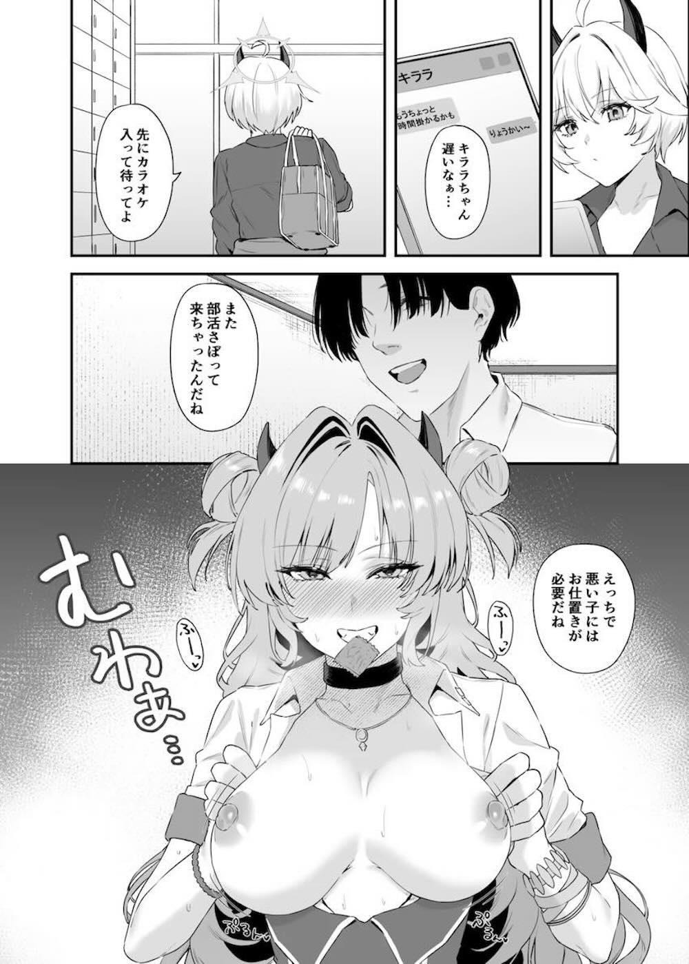 【ブルーアーカイブ】部活の予定がなくなり帰り道に先生と会った夜桜キララが2人で部活動をしているうちにセックスしてしまい気持ち良すぎて忘れられなくなっちゃう27