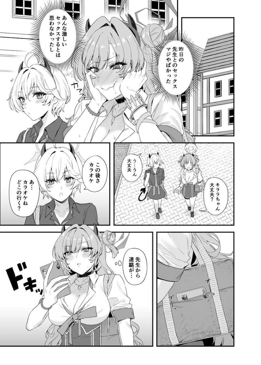 【ブルーアーカイブ】部活の予定がなくなり帰り道に先生と会った夜桜キララが2人で部活動をしているうちにセックスしてしまい気持ち良すぎて忘れられなくなっちゃう10