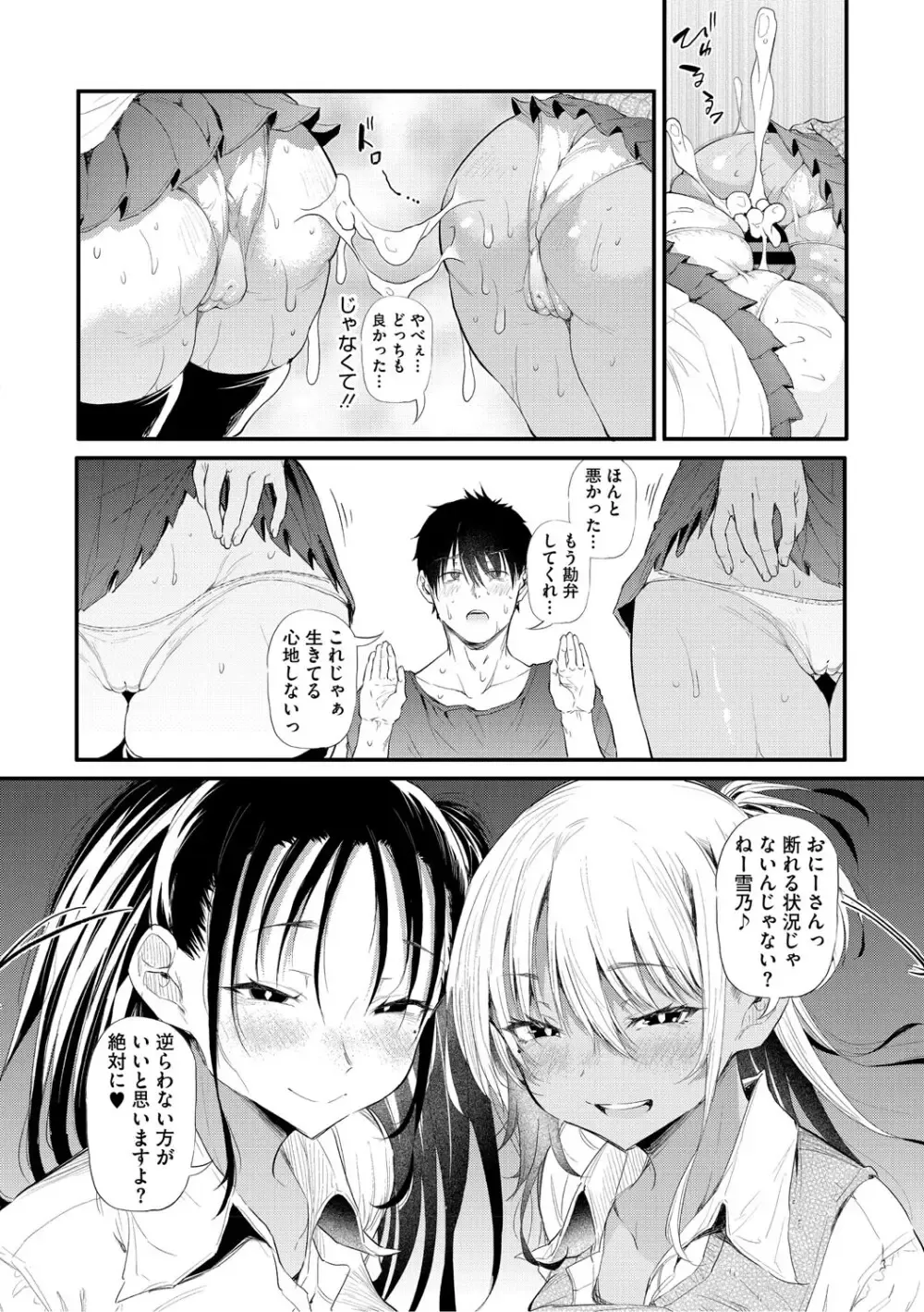 隣に住むイケメン男子が下着を盗んでいるところを撮影したギャル女子校生姉妹が示談しようと部屋に乗り込み巨根を堪能しちゃう痴女3Pセックス17