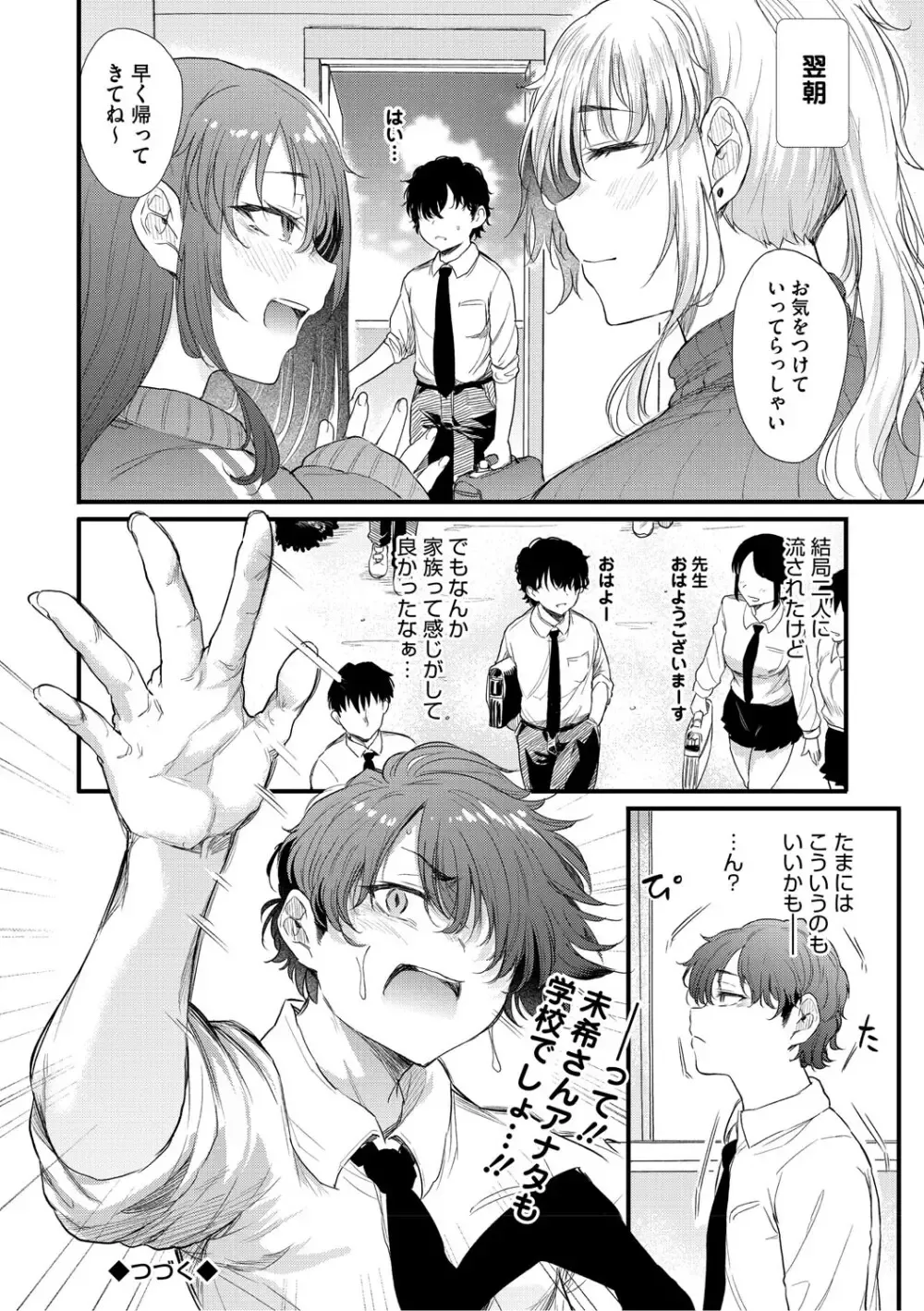 隣に住むイケメン男子が下着を盗んでいるところを撮影したギャル女子校生姉妹が示談しようと部屋に乗り込み巨根を堪能しちゃう痴女3Pセックス89