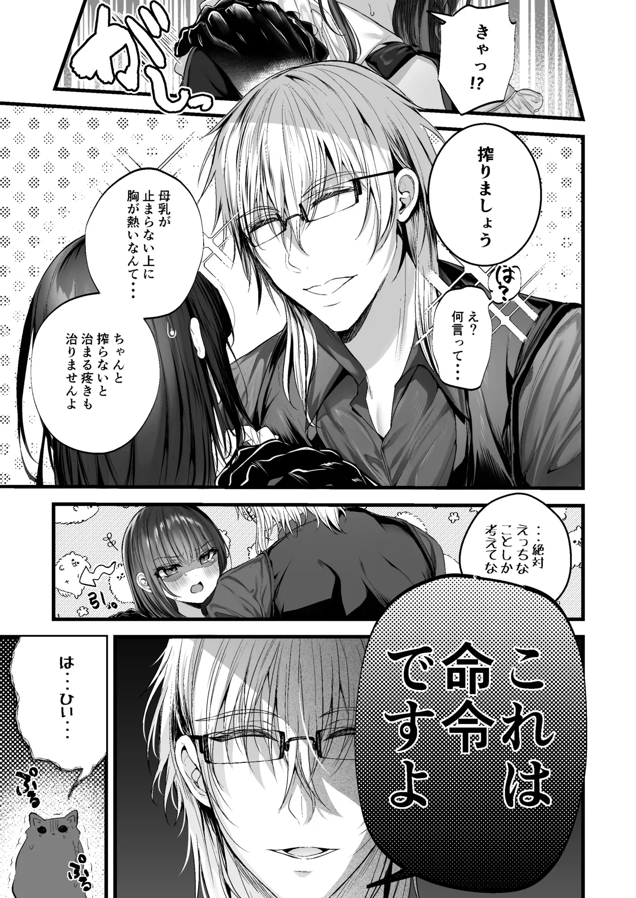 妊婦じゃないのに突然母乳が出るようになってしまった美人メイドさんがイケメンの旦那様に搾られながら身体を弄られちゃうドキドキ搾乳潮吹きセックス12