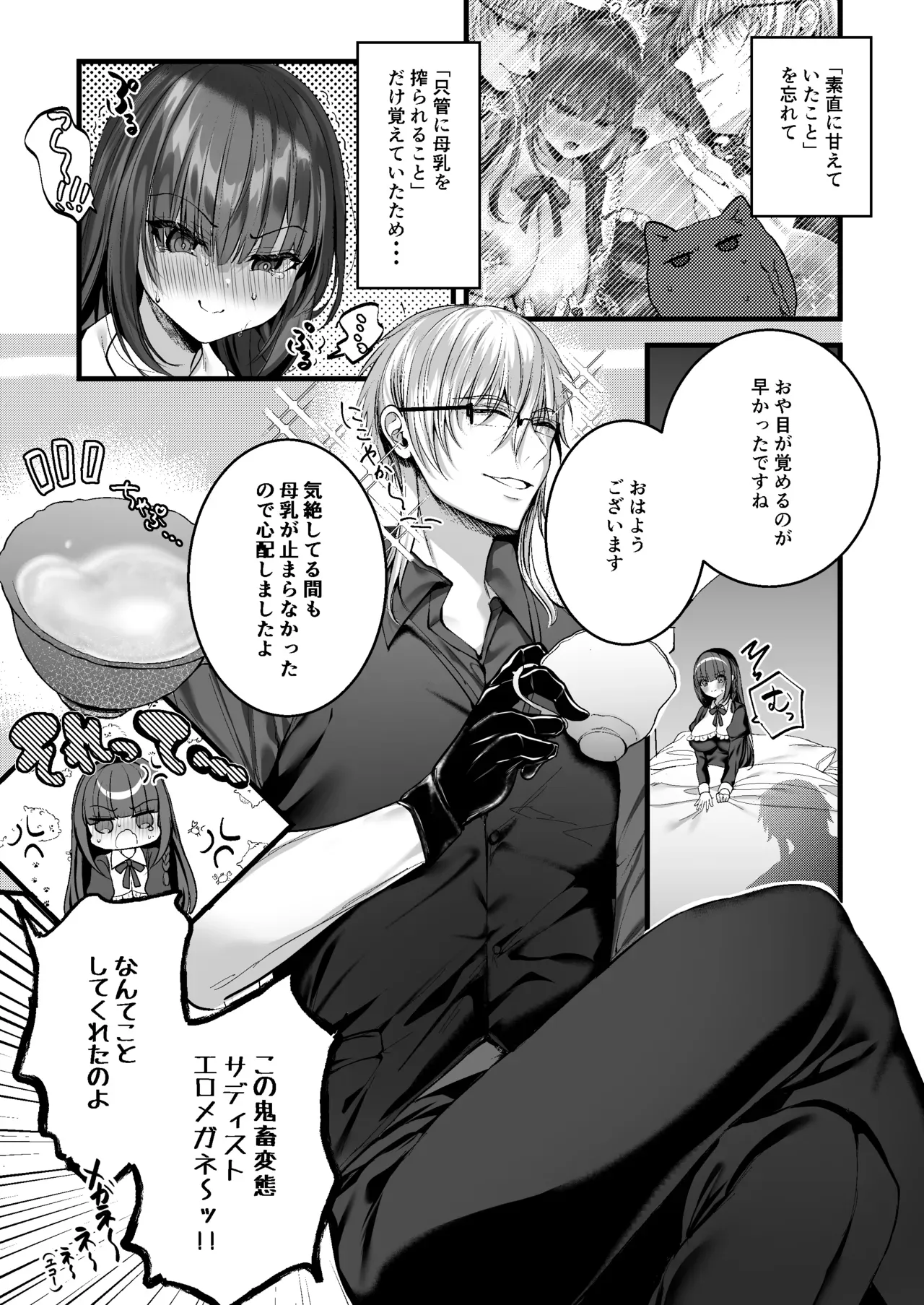 妊婦じゃないのに突然母乳が出るようになってしまった美人メイドさんがイケメンの旦那様に搾られながら身体を弄られちゃうドキドキ搾乳潮吹きセックス37