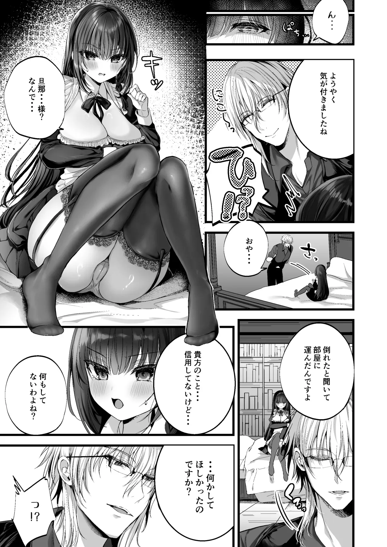 妊婦じゃないのに突然母乳が出るようになってしまった美人メイドさんがイケメンの旦那様に搾られながら身体を弄られちゃうドキドキ搾乳潮吹きセックス8