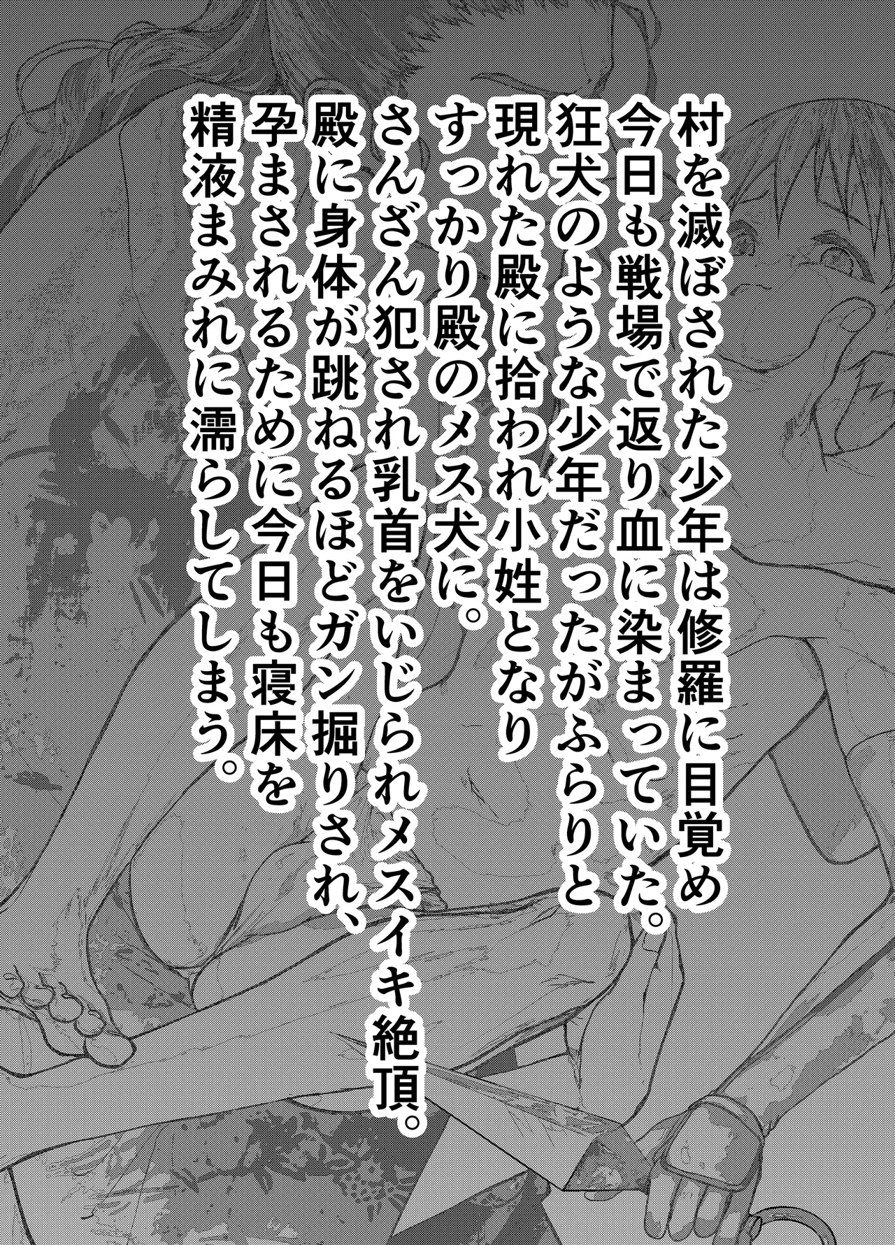 【BL漫画】修羅に目覚め戦場で返り血に染まっていた狂犬のような少年が殿に拾われ小姓となりすっかりメス犬になっちゃう絶頂ボーイズラブエッチ3