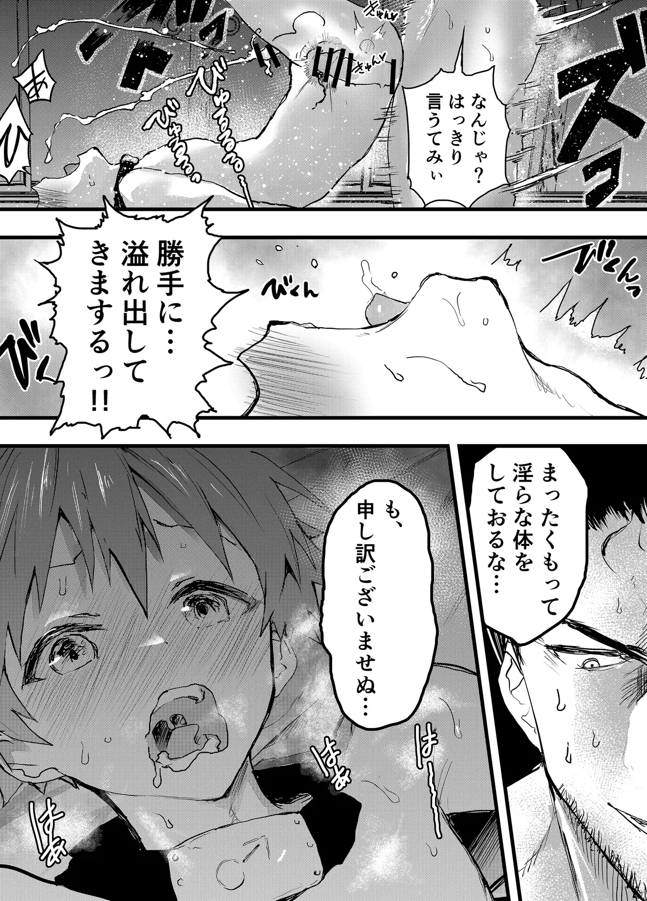 【BL漫画】修羅に目覚め戦場で返り血に染まっていた狂犬のような少年が殿に拾われ小姓となりすっかりメス犬になっちゃう絶頂ボーイズラブエッチ24