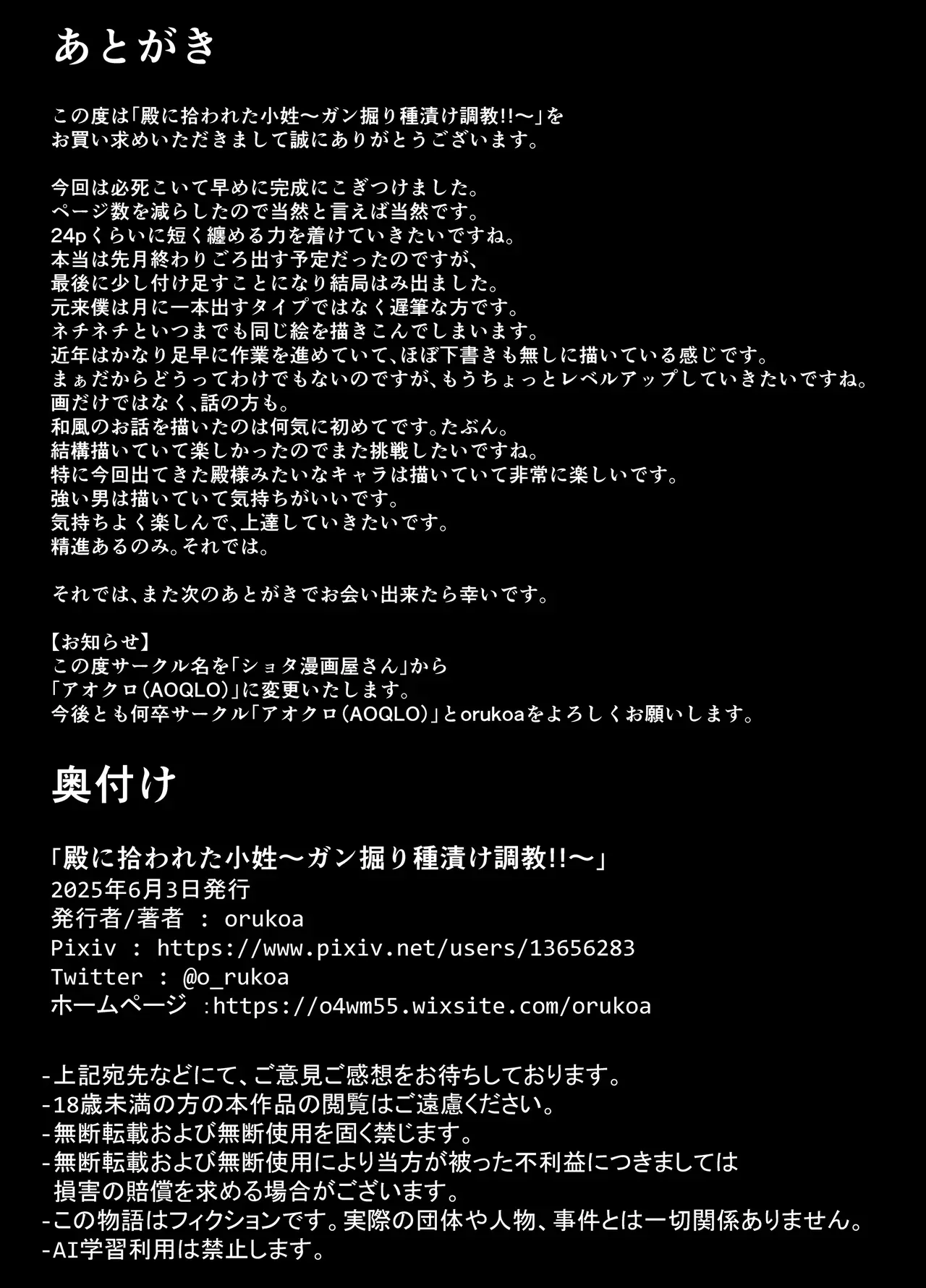 【BL漫画】修羅に目覚め戦場で返り血に染まっていた狂犬のような少年が殿に拾われ小姓となりすっかりメス犬になっちゃう絶頂ボーイズラブエッチ37