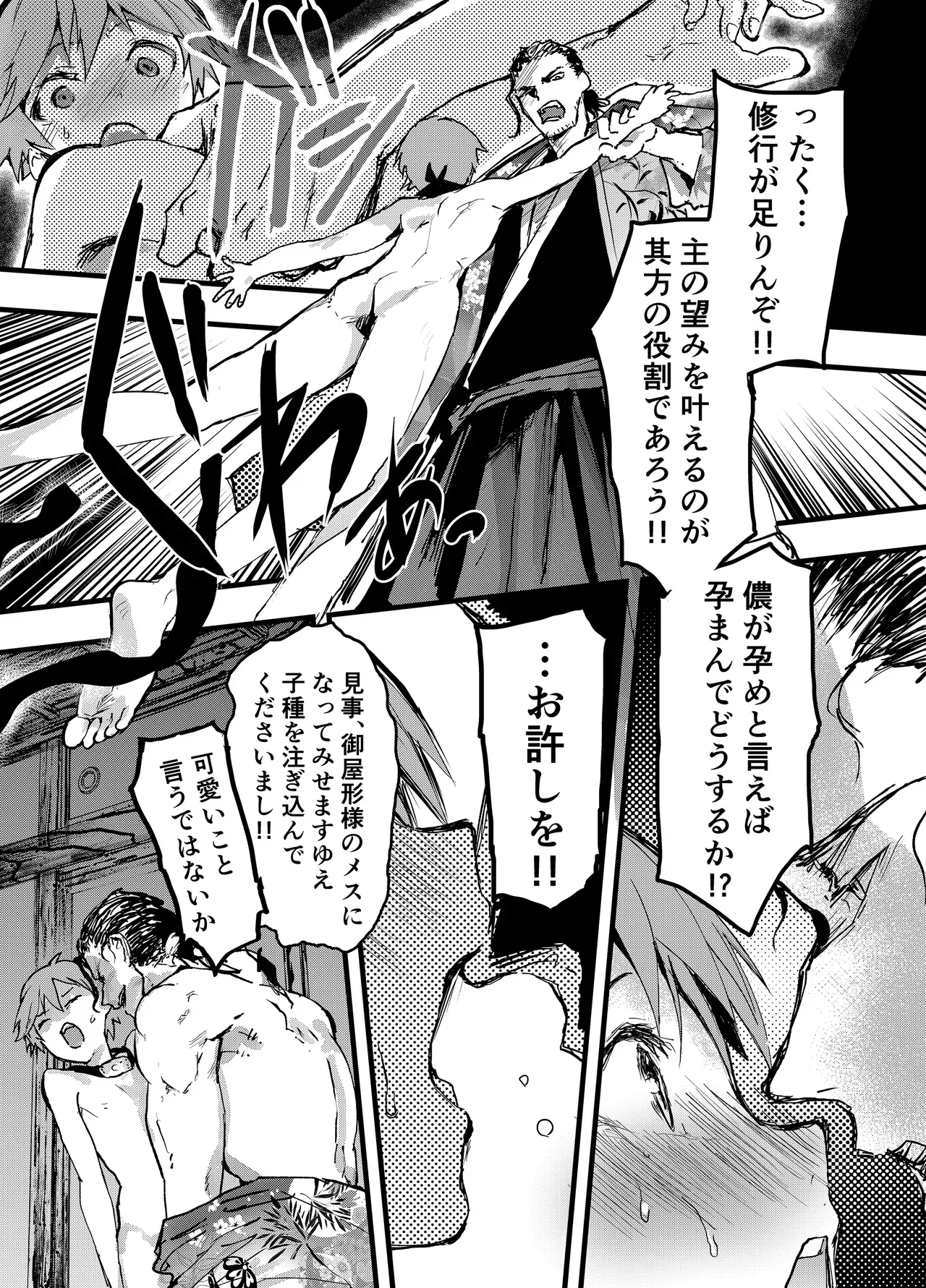 【BL漫画】修羅に目覚め戦場で返り血に染まっていた狂犬のような少年が殿に拾われ小姓となりすっかりメス犬になっちゃう絶頂ボーイズラブエッチ9