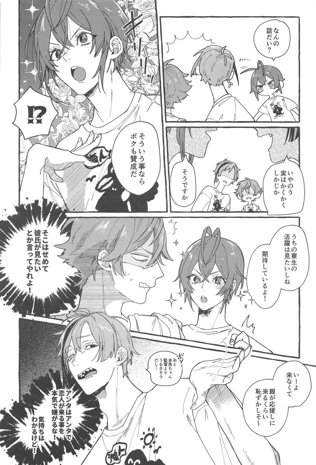 【BL漫画 ツイステッドワンダーランド】バスケを楽しんでいるうちにお互い露出度が高いユニフォーム姿に欲情したフロイドとリドルが密着しながらコスプレボーイズラブエッチ13