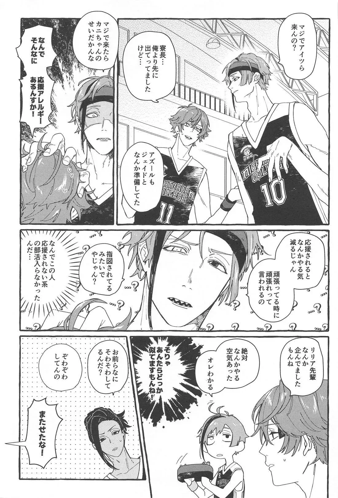 【BL漫画 ツイステッドワンダーランド】バスケを楽しんでいるうちにお互い露出度が高いユニフォーム姿に欲情したフロイドとリドルが密着しながらコスプレボーイズラブエッチ16