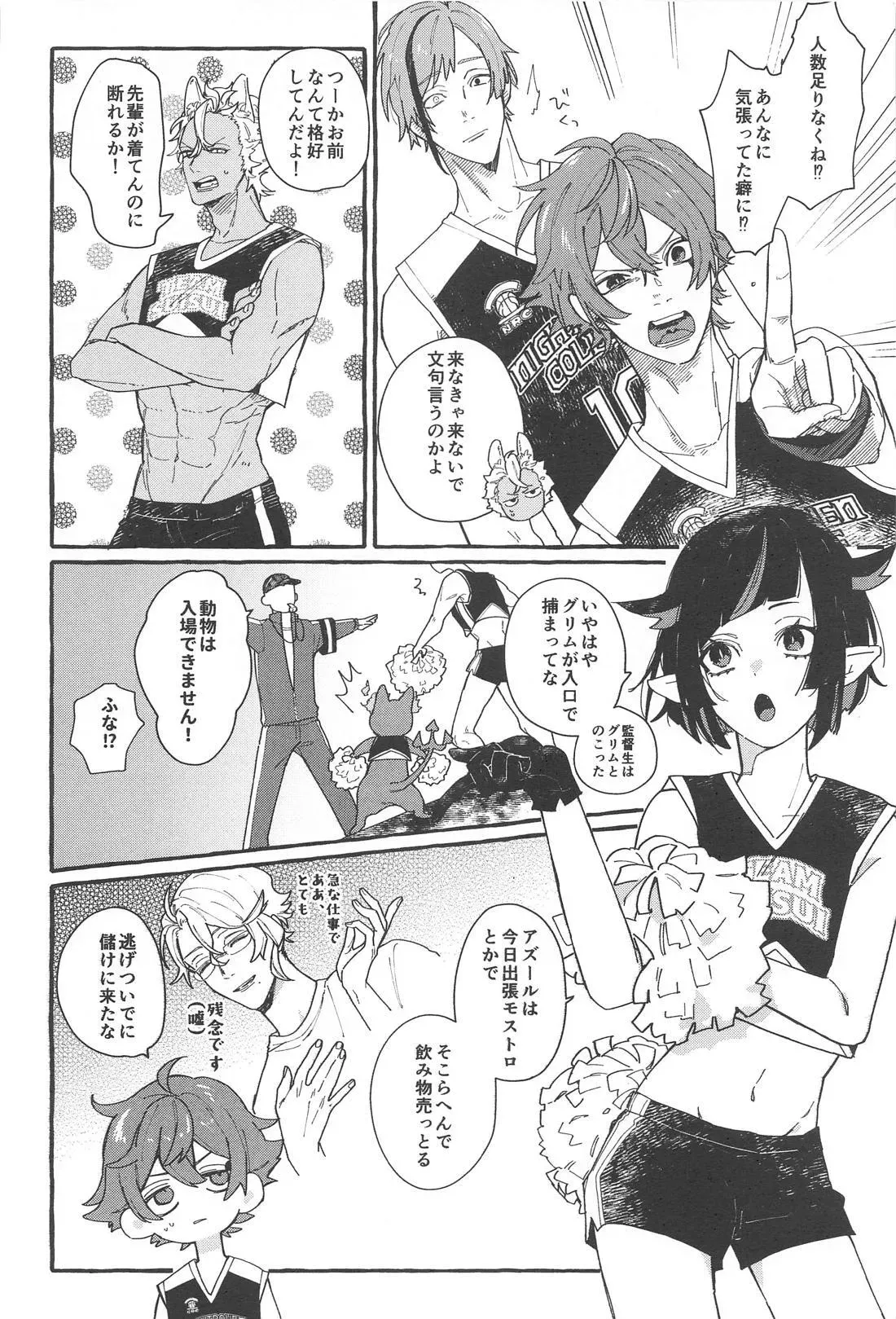 【BL漫画 ツイステッドワンダーランド】バスケを楽しんでいるうちにお互い露出度が高いユニフォーム姿に欲情したフロイドとリドルが密着しながらコスプレボーイズラブエッチ19