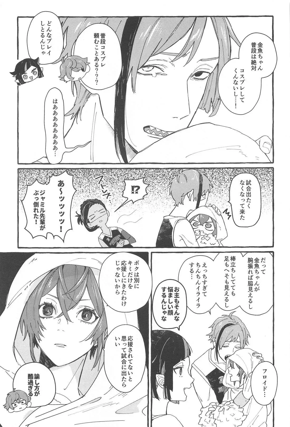 【BL漫画 ツイステッドワンダーランド】バスケを楽しんでいるうちにお互い露出度が高いユニフォーム姿に欲情したフロイドとリドルが密着しながらコスプレボーイズラブエッチ22