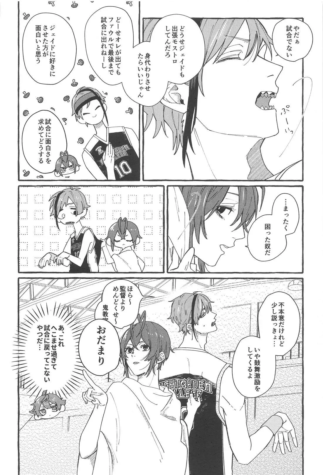 【BL漫画 ツイステッドワンダーランド】バスケを楽しんでいるうちにお互い露出度が高いユニフォーム姿に欲情したフロイドとリドルが密着しながらコスプレボーイズラブエッチ23