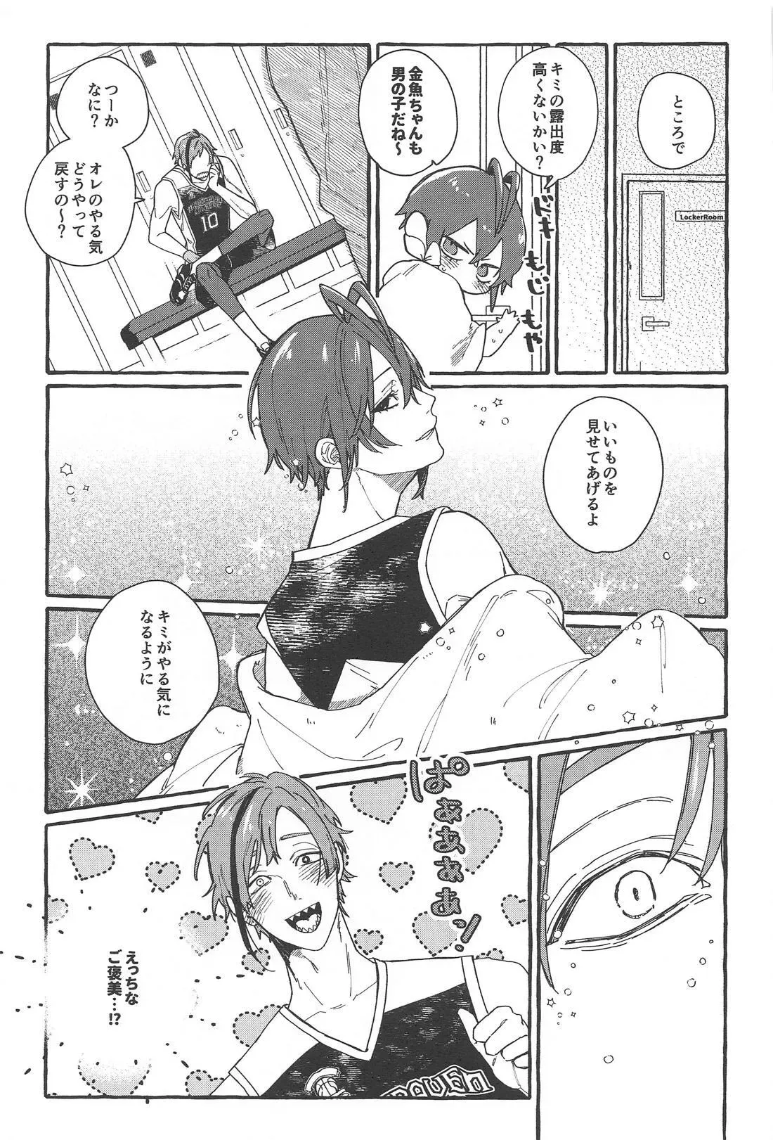 【BL漫画 ツイステッドワンダーランド】バスケを楽しんでいるうちにお互い露出度が高いユニフォーム姿に欲情したフロイドとリドルが密着しながらコスプレボーイズラブエッチ24