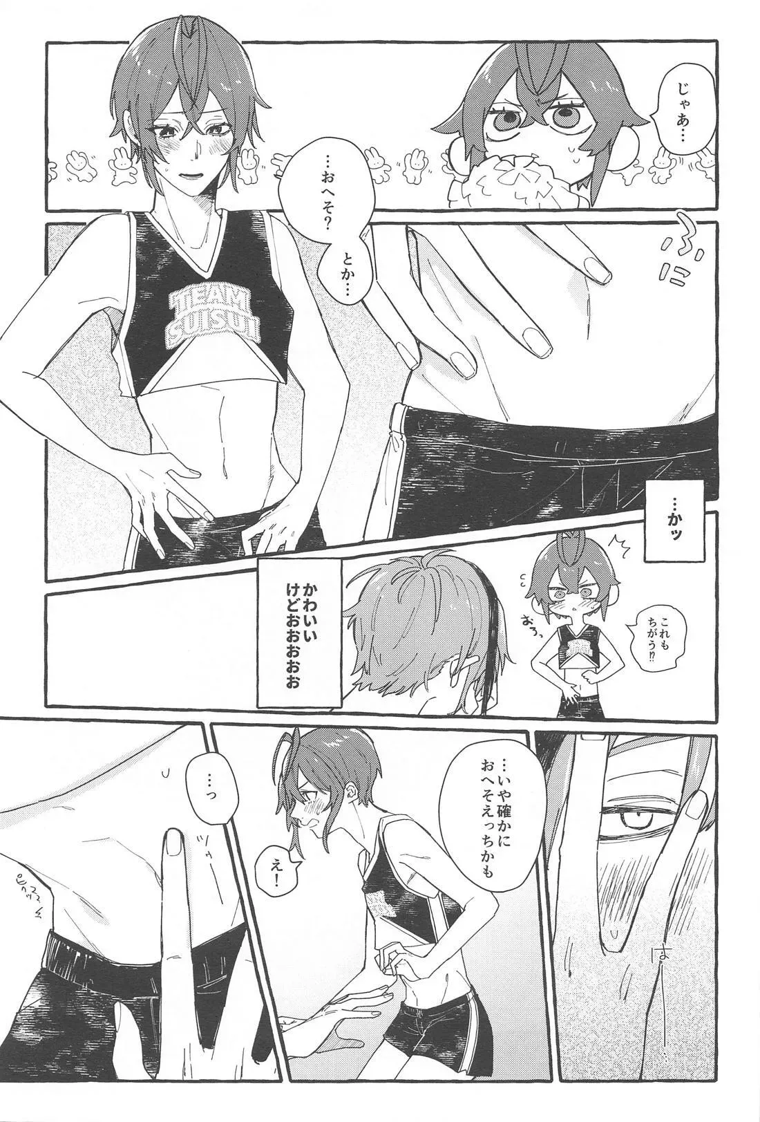 【BL漫画 ツイステッドワンダーランド】バスケを楽しんでいるうちにお互い露出度が高いユニフォーム姿に欲情したフロイドとリドルが密着しながらコスプレボーイズラブエッチ26