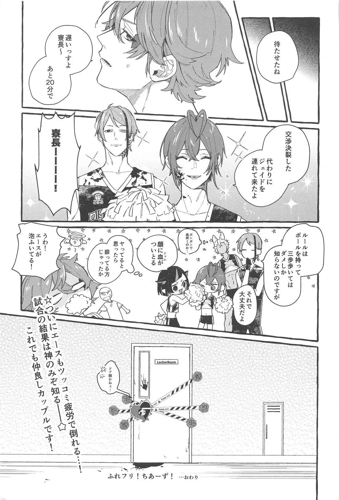 【BL漫画 ツイステッドワンダーランド】バスケを楽しんでいるうちにお互い露出度が高いユニフォーム姿に欲情したフロイドとリドルが密着しながらコスプレボーイズラブエッチ36