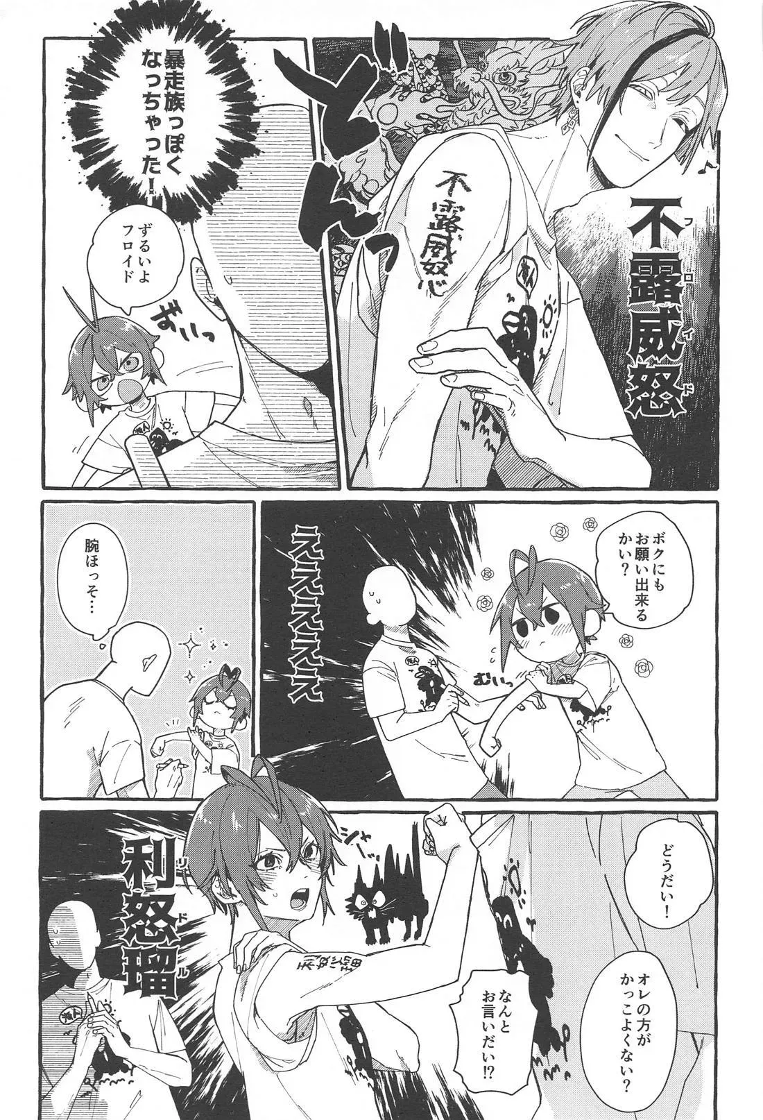 【BL漫画 ツイステッドワンダーランド】バスケを楽しんでいるうちにお互い露出度が高いユニフォーム姿に欲情したフロイドとリドルが密着しながらコスプレボーイズラブエッチ8