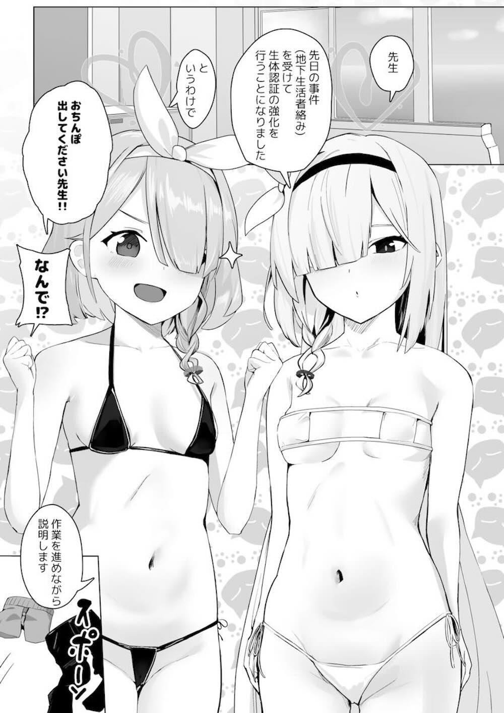 【ブルーアーカイブ】整体認証の強化ということでアロナとプラナに強引に作業を進められてされるがまま痴女3Pエッチで絞り採られちゃう先生2