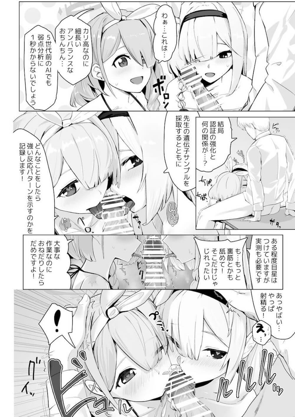 【ブルーアーカイブ】整体認証の強化ということでアロナとプラナに強引に作業を進められてされるがまま痴女3Pエッチで絞り採られちゃう先生3