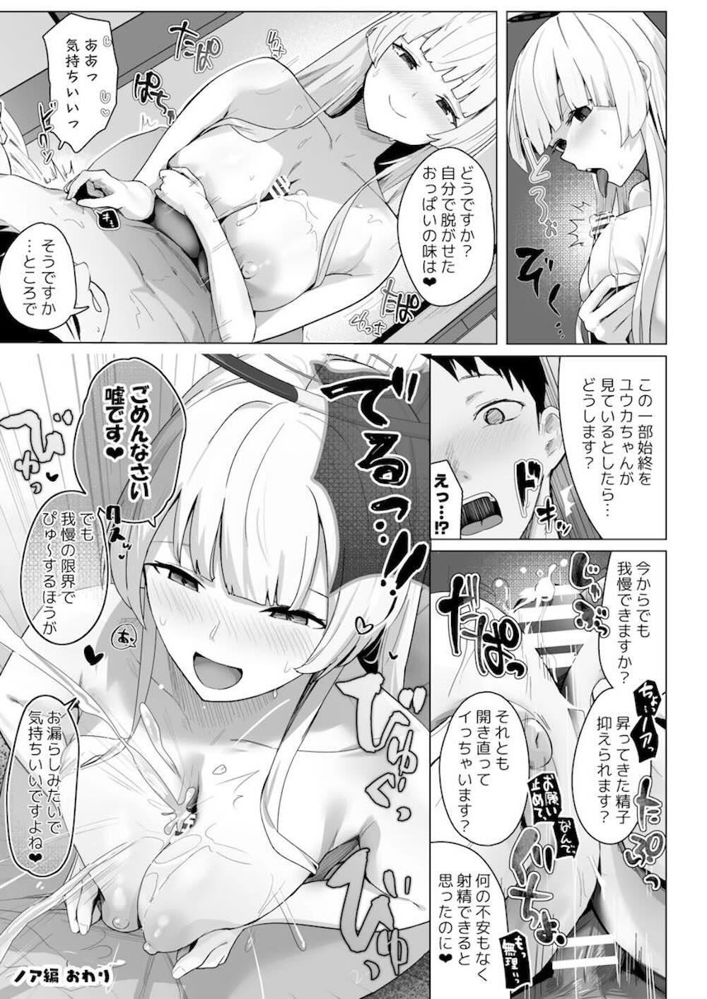 【ブルーアーカイブ】整体認証の強化ということでアロナとプラナに強引に作業を進められてされるがまま痴女3Pエッチで絞り採られちゃう先生22