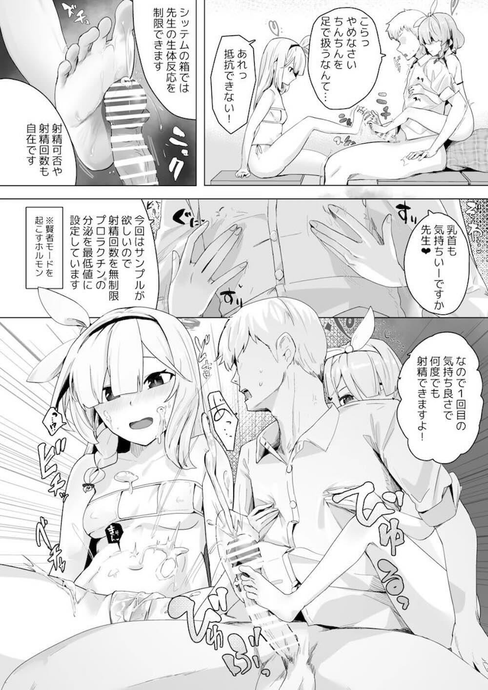 【ブルーアーカイブ】整体認証の強化ということでアロナとプラナに強引に作業を進められてされるがまま痴女3Pエッチで絞り採られちゃう先生5